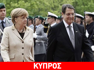 Ολοκληρώθηκε η επίσκεψη Αναστασιάδη στη Γερμανία